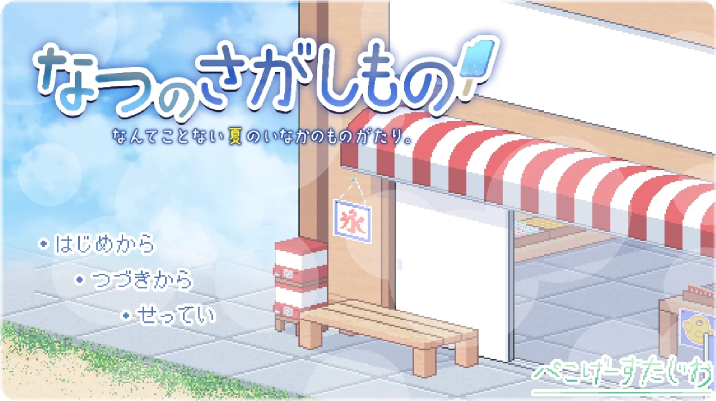 图片[2]-x841寻找夏日的宝物 Ver1.04 个人汉化V2精校版-ACG游戏网