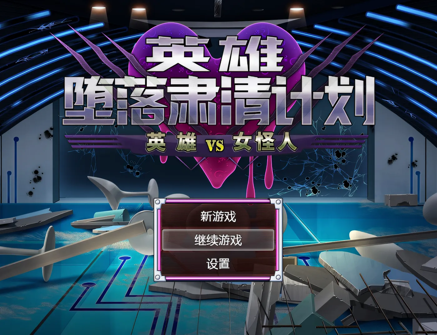 图片[2]-x872英雄VS女怪人～ 云翻汉化版-ACG游戏网