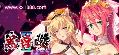 图片[2]-x563  黑兽2‧改 官方中文版 [新作/5.38G]-ACG游戏网