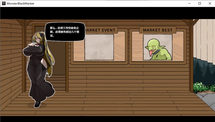 图片[4]-【经营养成SLG/中文/全动态】怪物黑市 Ver1.062官方中文步兵完美版+存档【更新/超高可玩/500M】-ACG游戏网