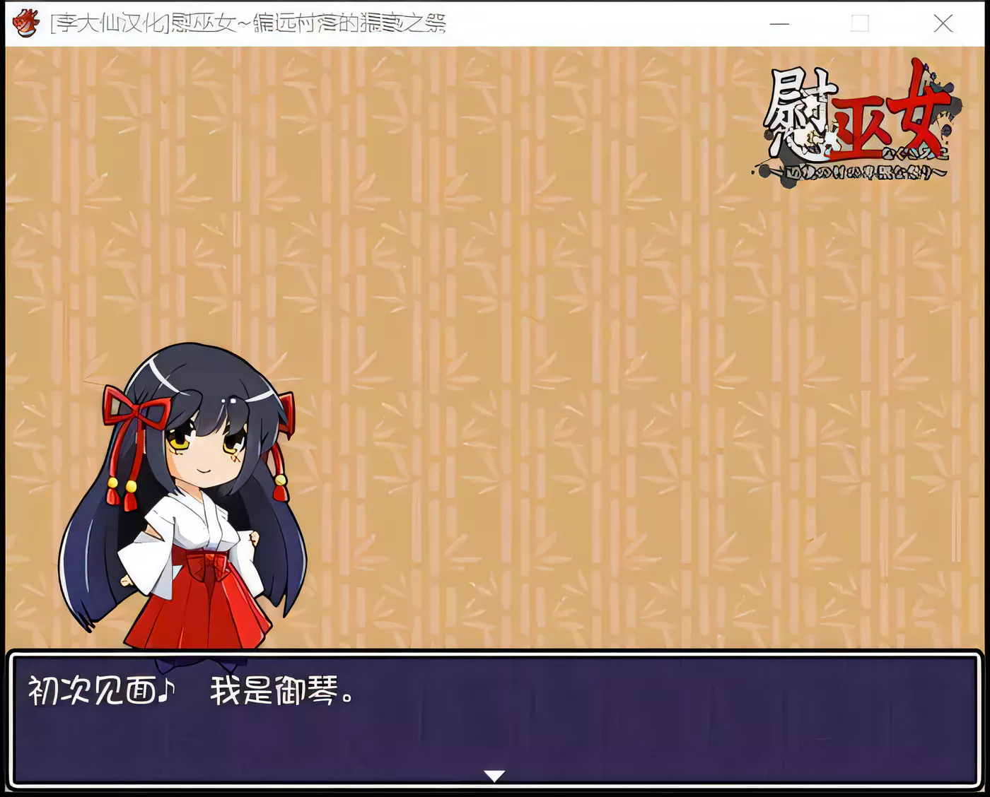 图片[2]-【RPG/汉化/动态CG/CV】慰巫女之偏远村落恶之祭 V1.0 精翻汉化版【520M】-ACG游戏网