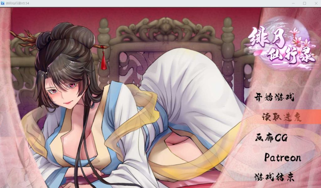 【更新V0.56A/仙侠RPG/中文/步兵】绯月仙行录/绯色修仙录 V0.56A 官方中文步兵版[PC+安卓/2.99G]-ACG游戏网