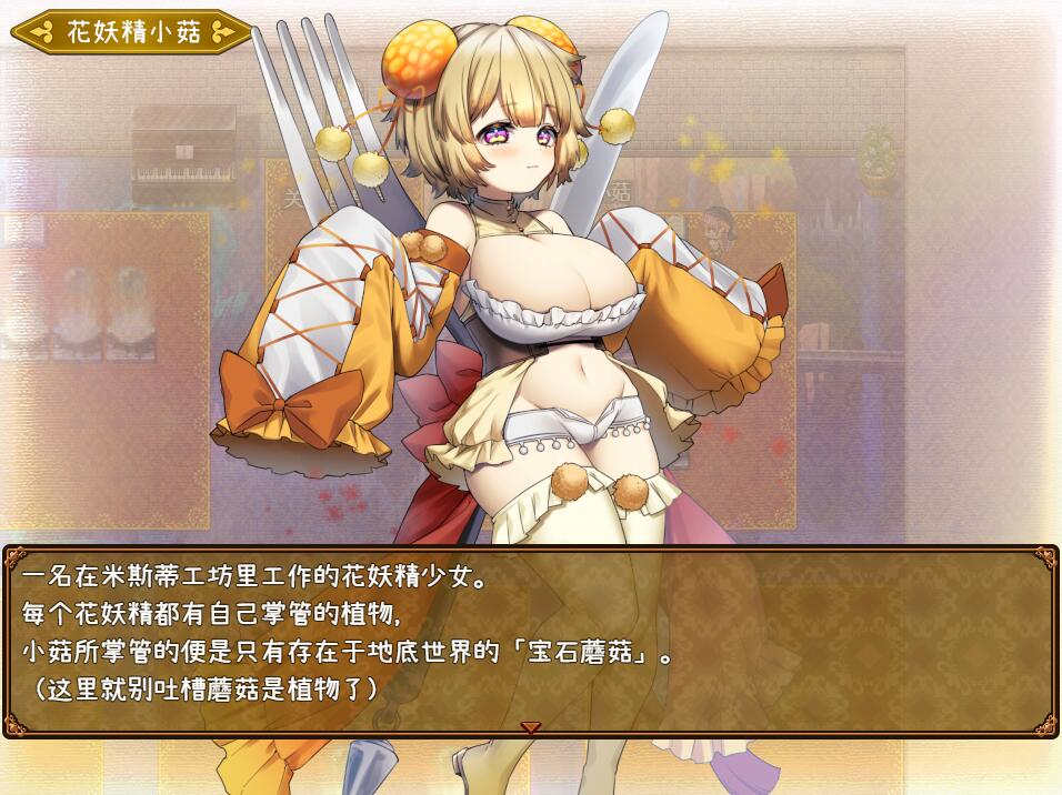 图片[2]-【回合RPG/幻想淫乱/2C】米斯蒂闪耀繁盛记（ミスティのキラキラ繁盛記）V1.0 官中+DLC[PC+安卓双端-2.60G/百度]-ACG游戏网