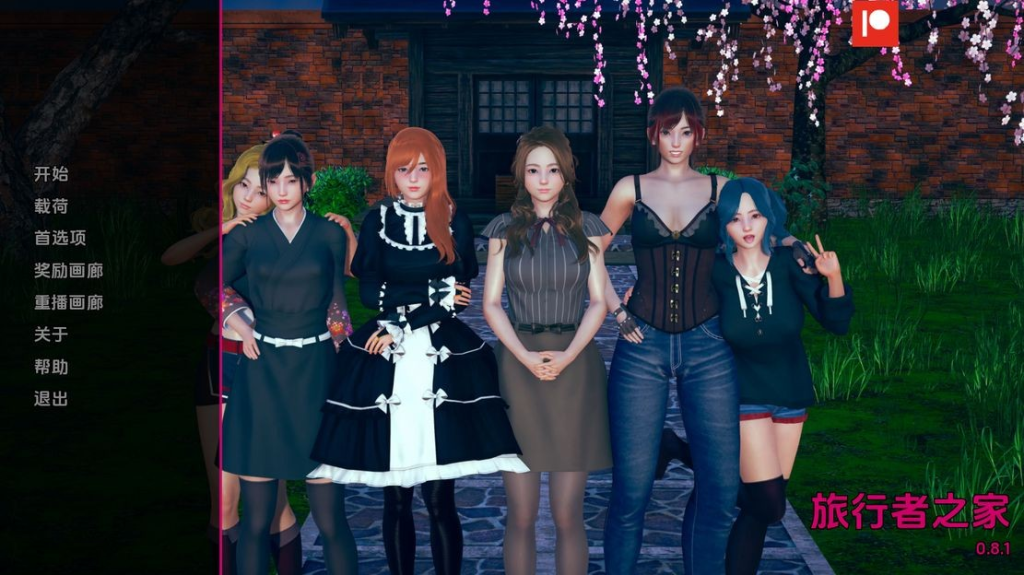 【亚洲风SLG/动态/更新】 任性旅行者之家 Home for Wayward Travellers v0.10 汉化版 [PC+安卓双端/6.60G/百度]-ACG游戏网