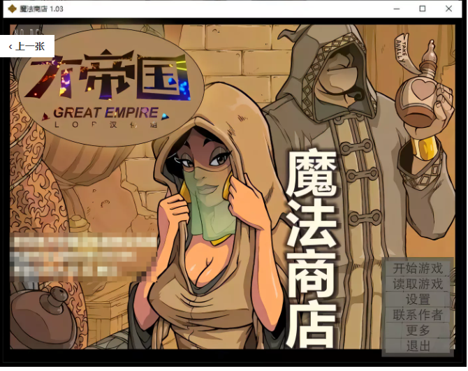 【欧美SLG /汉化】阿拉丁神灯之魔法商店 v1.03 – 调教赫敏同作者【400M】-ACG游戏网