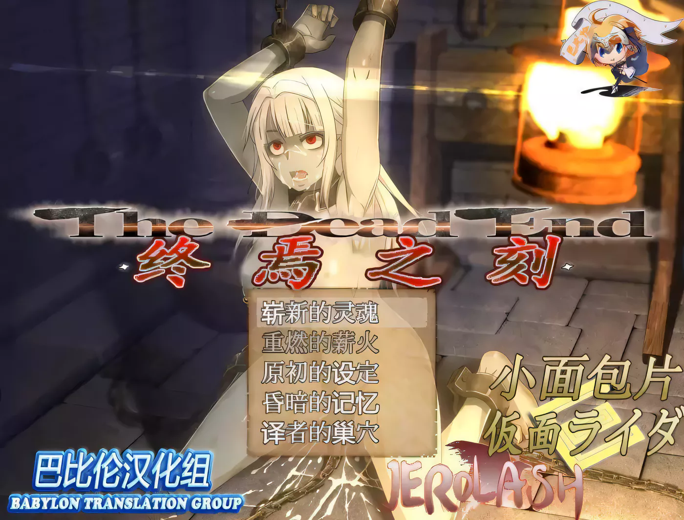 补；日系大型RPG全动态终焉之刻APPEND Ver2.01精翻汉化版+攻略完坑全CV5.4G-ACG游戏网