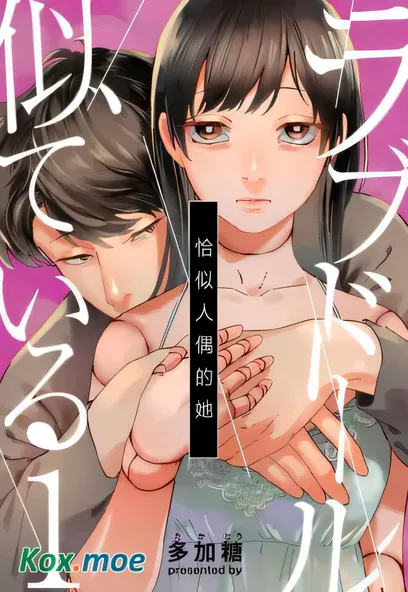 [已完结] C2337 恰似人偶的她 [多加糖]-ACG游戏网