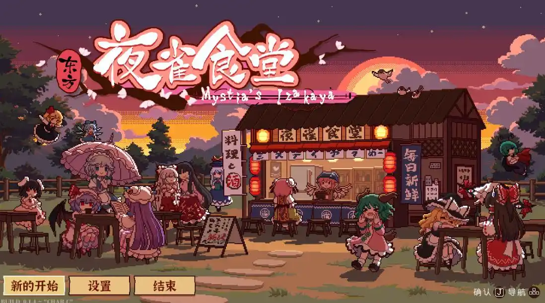 图片[2]-东方夜雀食堂-ACG游戏网