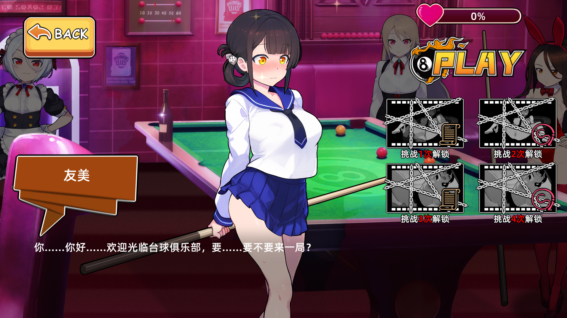 图片[3]-【仅PC/亚洲风SLG/动态/中文配音】天使台球酒吧 エンジェルス・ビリヤード・バー  Angels Billiards Bar 官方中文版 [1.20G/百度]-ACG游戏网