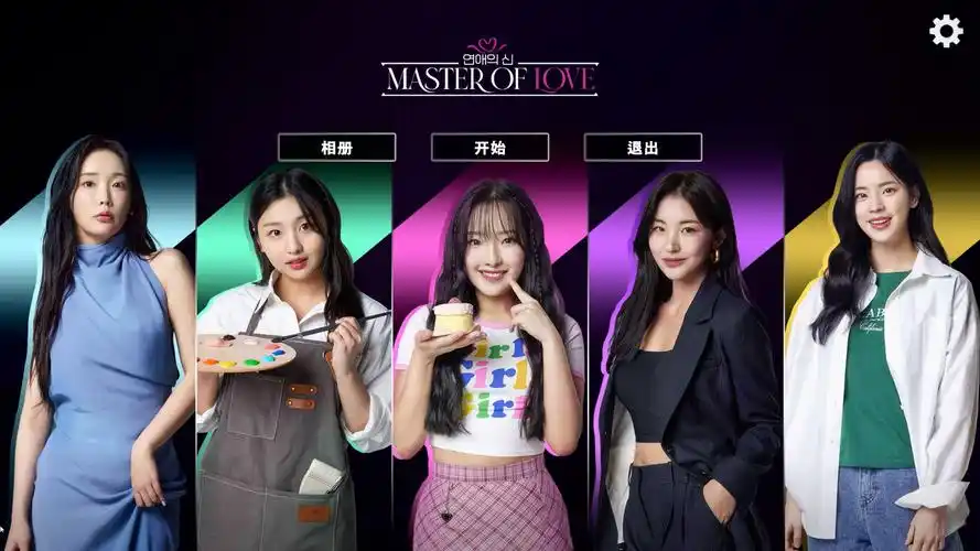 图片[2]-恋爱大师 Master of Love 爱情大师-ACG游戏网