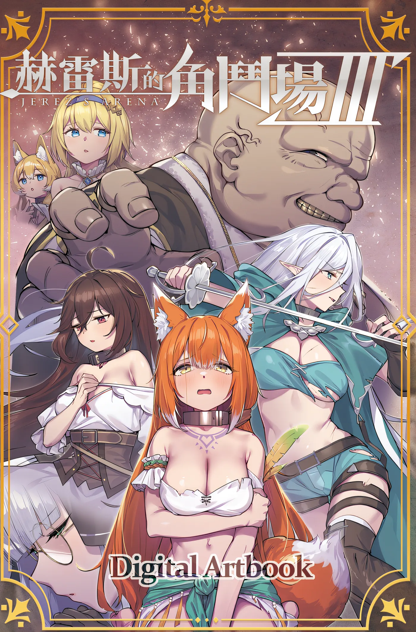 图片[5]-[PC游戏] T14527 赫雷斯的角斗场 Ⅲ Ver1.028 Steam官方中文版+DLC设定集 [更新/1.2G]-ACG游戏网