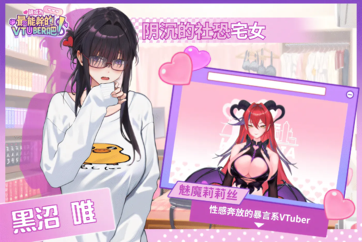 图片[6]-[PC游戏] T14535 请成为最能干的VTuber吧！Ver1.06 Steam官方中文版+DLC [更新/4.3G]-ACG游戏网