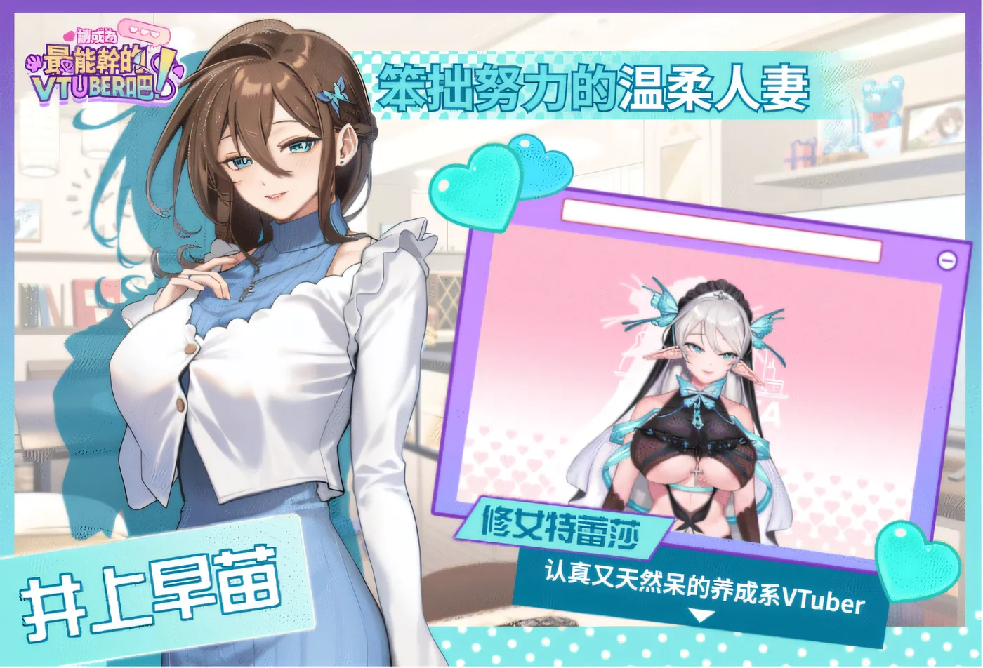 图片[8]-[PC游戏] T14535 请成为最能干的VTuber吧！Ver1.06 Steam官方中文版+DLC [更新/4.3G]-ACG游戏网