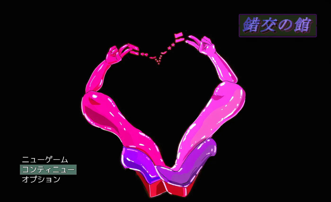 图片[2]-[PC游戏] T14631 交错之馆 Ver1.01 云翻汉化版 [新作/797.1M]-ACG游戏网