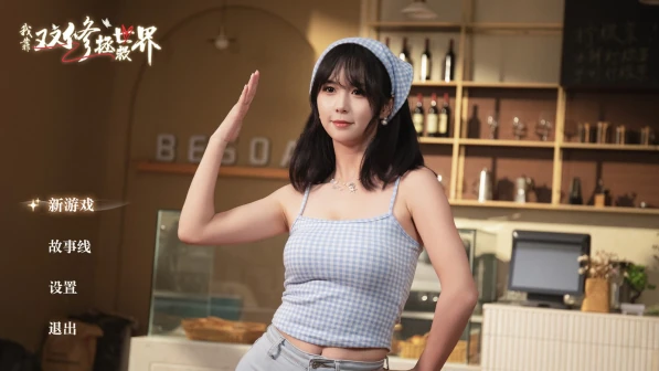 图片[2]-我靠双修拯救世界-ACG游戏网