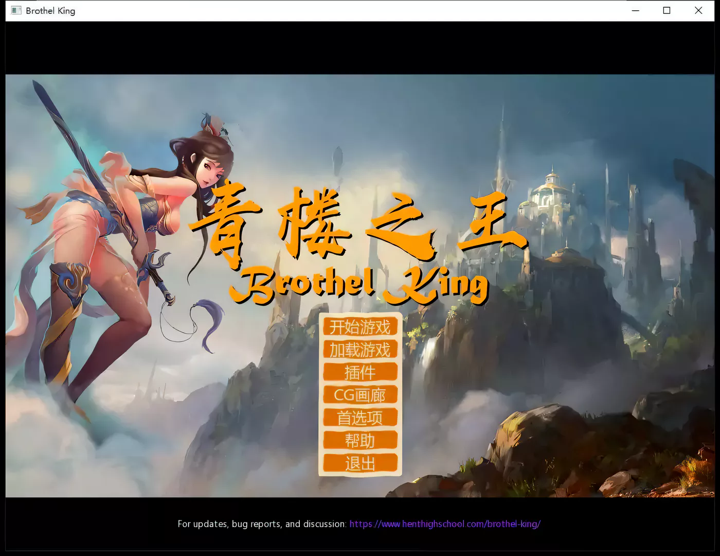 [PC游戏]青楼之王V3.0 雪鸦接力精翻汉化版+100个额外MOD新整合 [更新/7.1G]-ACG游戏网