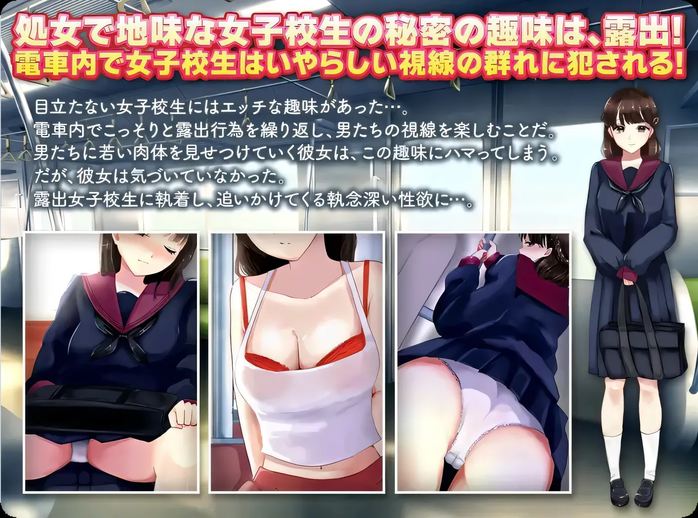 图片[2]-[PC游戏]电车露出女高中生和偷拍跟踪狂 電車露出娘と盗撮ストーカー 机翻汉化版 [新作/226.9M]-ACG游戏网