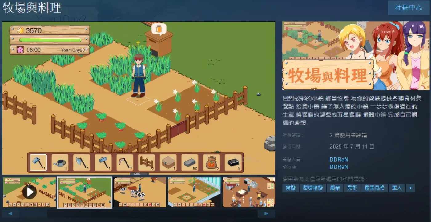 图片[2]-[PC ]牧場與料理 Ver1.0 Steam官方中文修复版 [新作/96.6M]-ACG游戏网