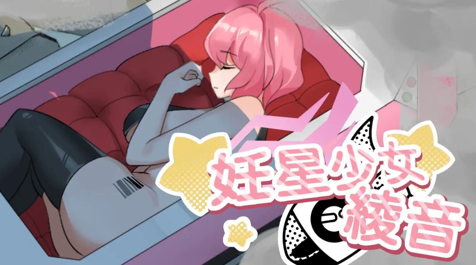 图片[2]-妊星少女绫音|V1.0|DL官中-ACG游戏网