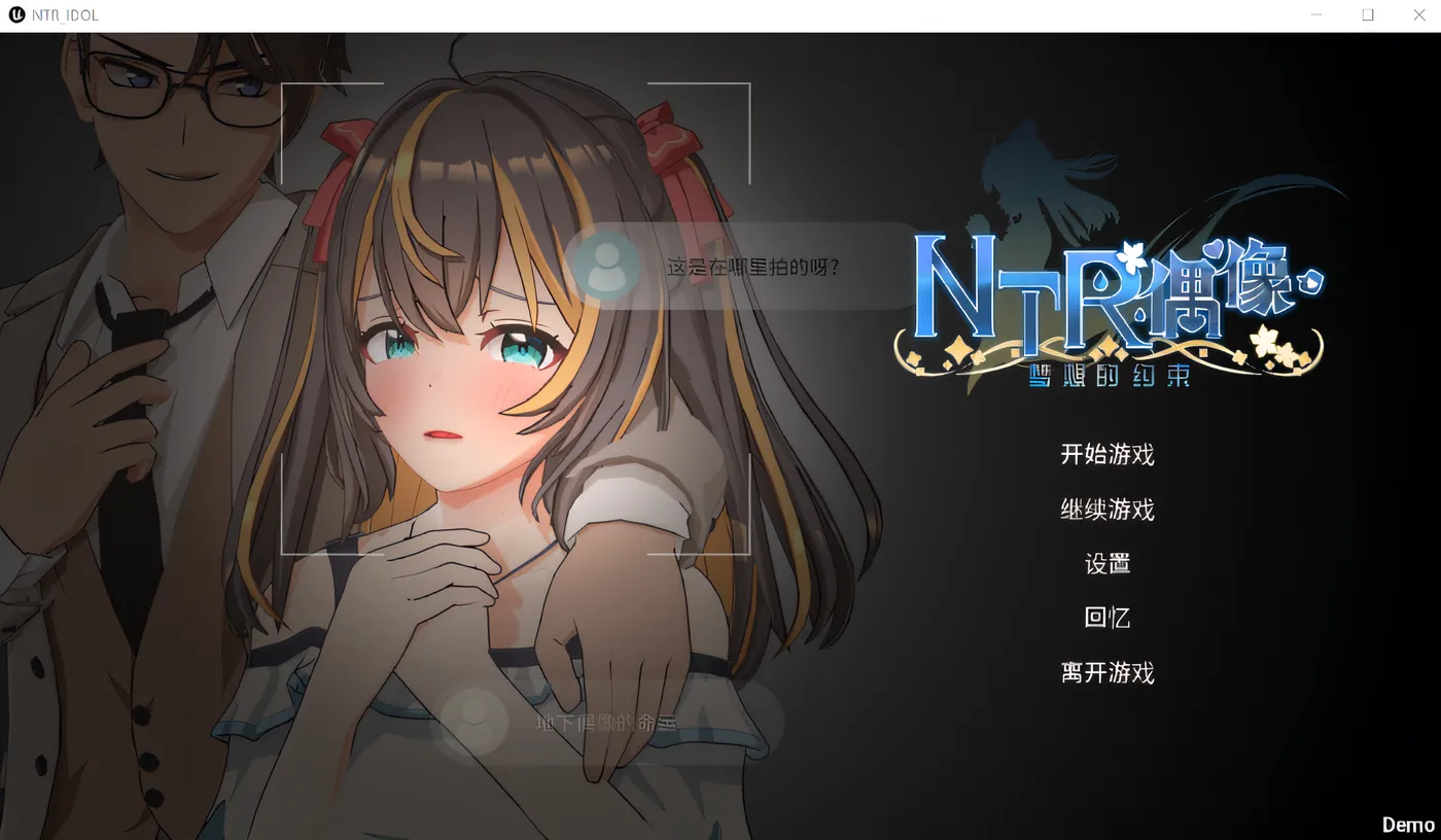 [PC游戏]NTR偶像 – 梦的约定Ver2.01 官方中文正式版+存档 [更新/3.1G]-ACG游戏网
