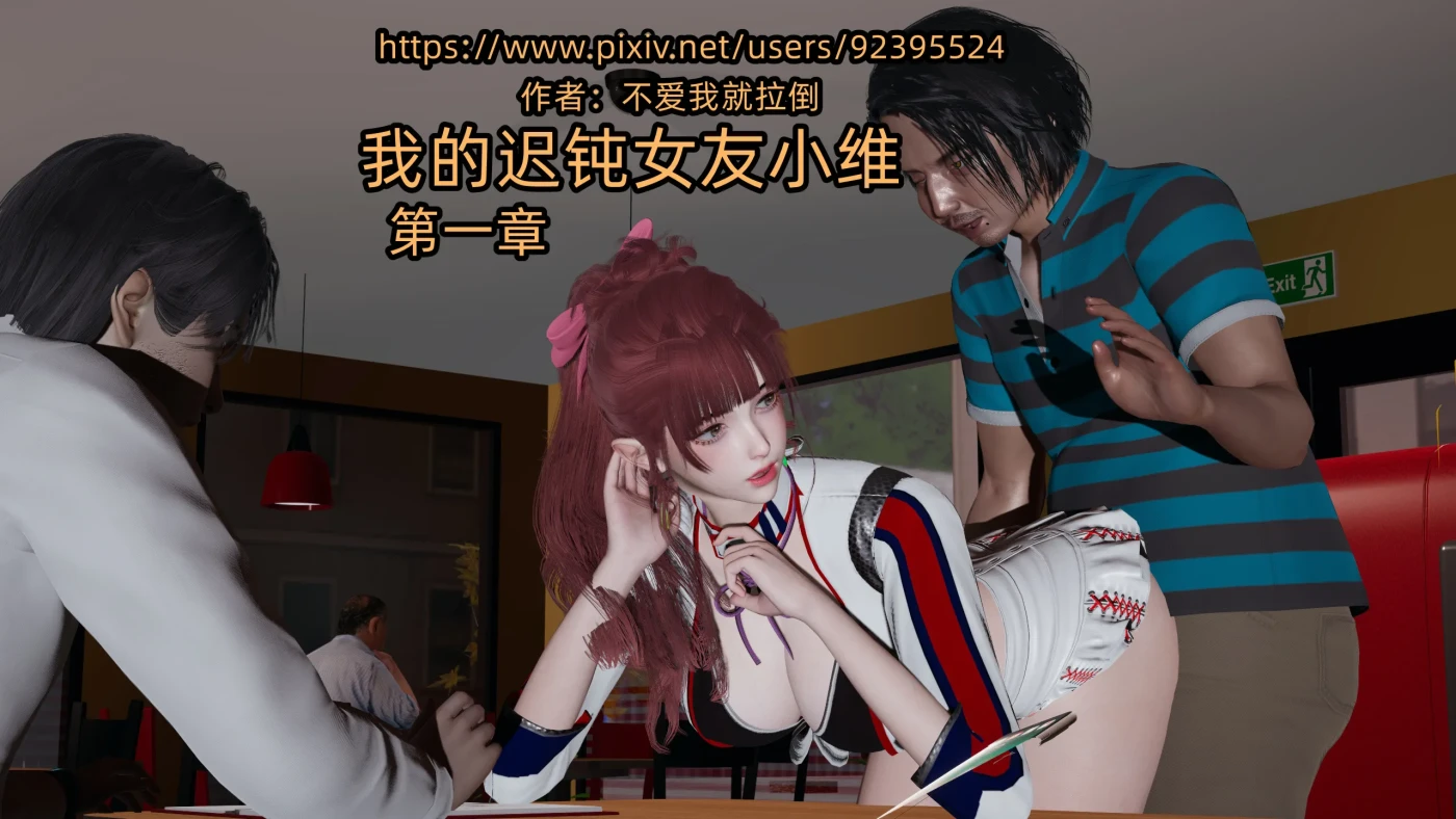 [3D全彩]我的迟钝女友小维01-07 [更新/1G]-ACG游戏网