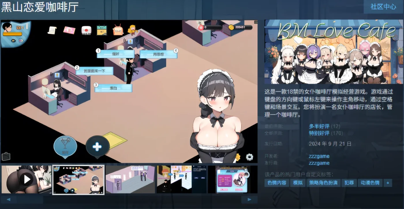 图片[2]-补[PC游戏]黑山恋爱咖啡厅 Ver3.4 Steam官方中文版 [新作/274.8M]-ACG游戏网