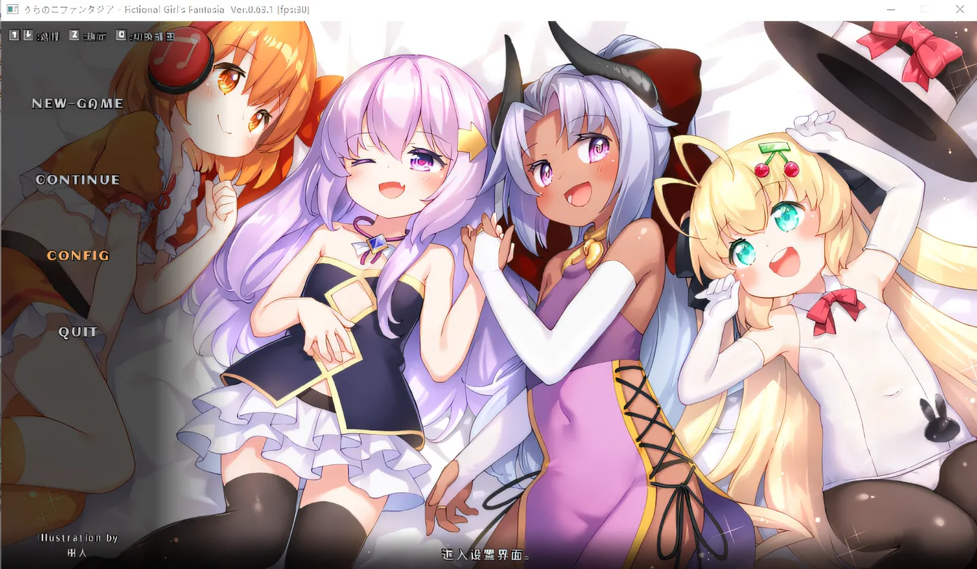 [PC游戏]奇妙少女幻想曲Ver0.63.1 官方中文版 [更新/267.9M]-ACG游戏网