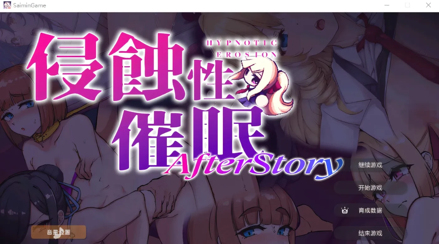 图片[2]-[PC游戏]侵蚀性催○After Story Ver1.50 官方中文步兵版+存档 [更新/369.8M]-ACG游戏网