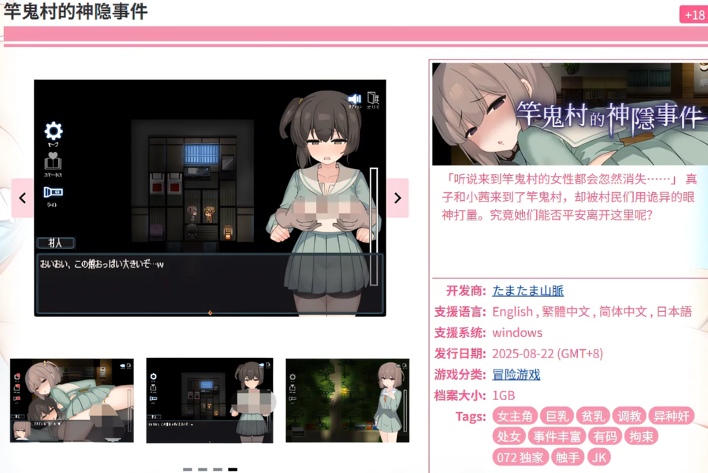 图片[2]-[PC游戏]竿鬼村的神隐事件 官方中文版 [新作/561.7M]-ACG游戏网