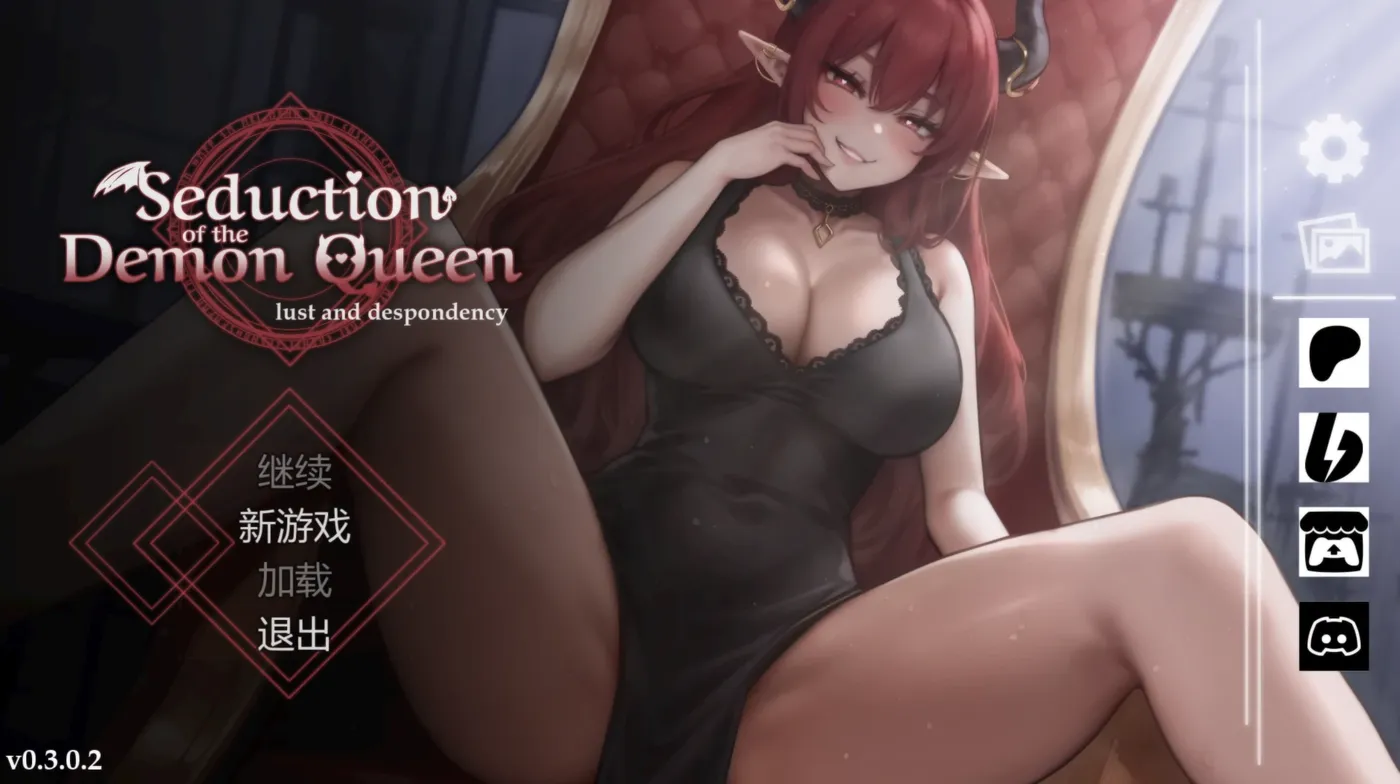 [PC+安卓]恶魔女王的诱惑Ver0.3.0.2 官方中文步兵版 [新作/299.8M]-ACG游戏网