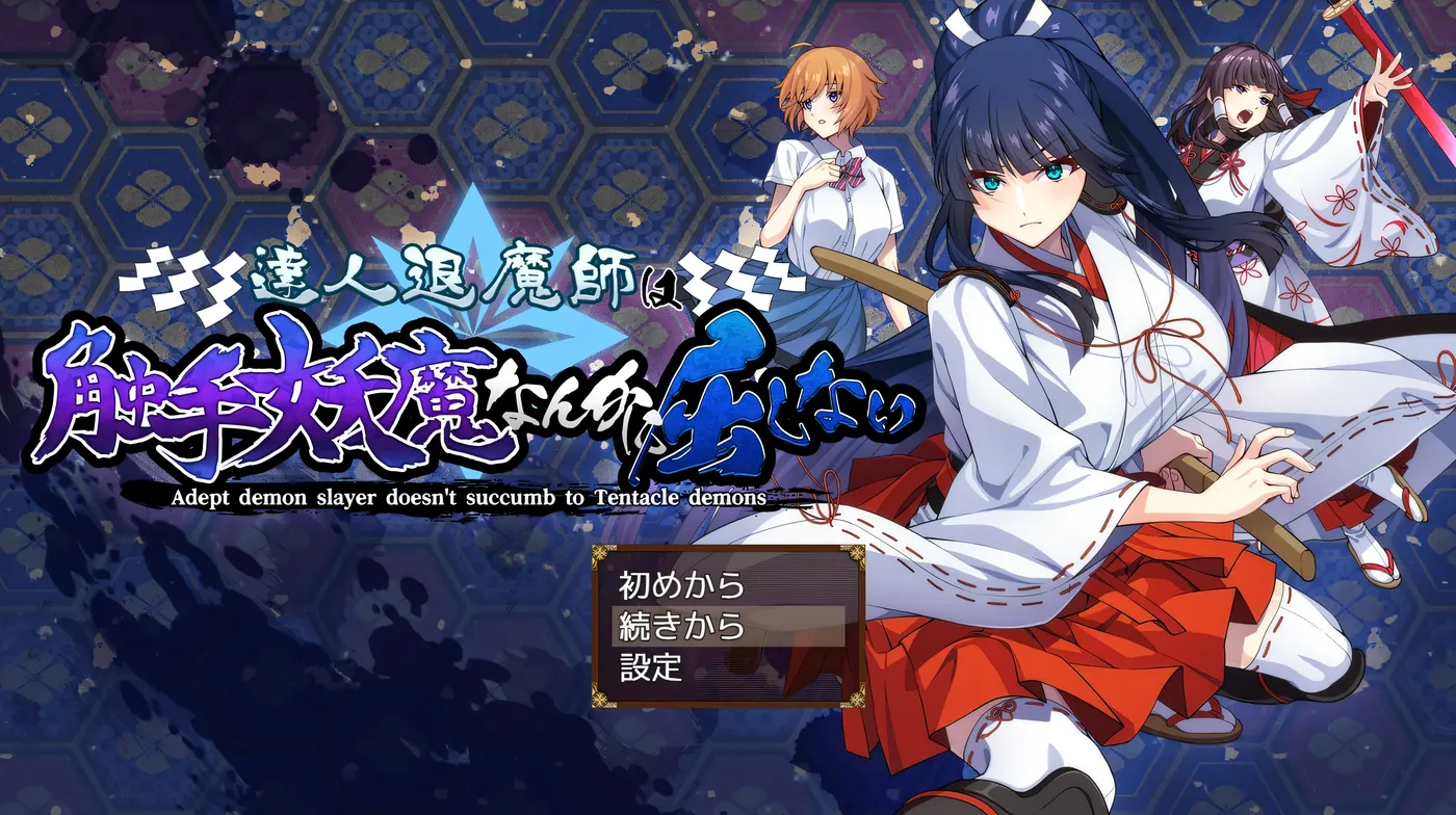 [PC游戏]达人驱魔师不会屈服于触手妖魔 挂载AI汉化版+存档 [新作/4.2G]-ACG游戏网