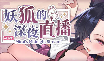 妖狐的深夜直播|STEAM官中-Ver25.08.27（+全DLC）-ACG游戏网
