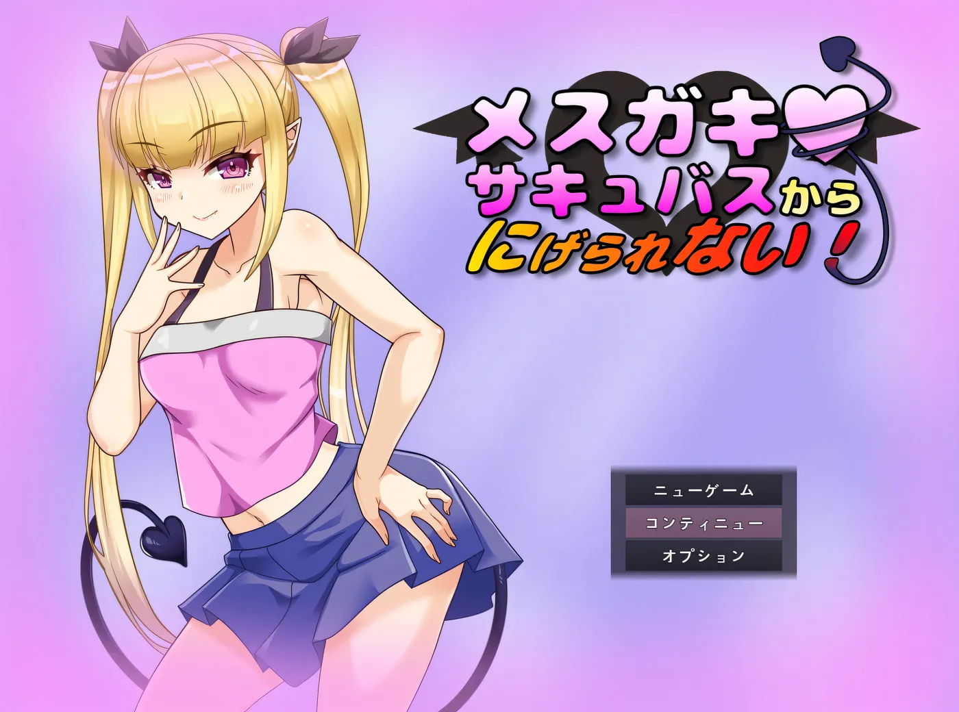 [PC游戏]无法从雌小鬼魅魔手中逃脱！挂载AI汉化版+存档 [新作/311.6M]-ACG游戏网