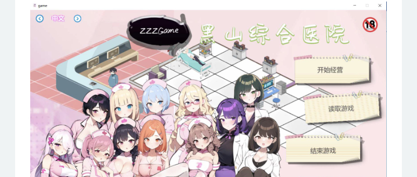 黑山综合医院 黒山総合病院 V3.20 官方中文步兵版【更新】-ACG游戏网