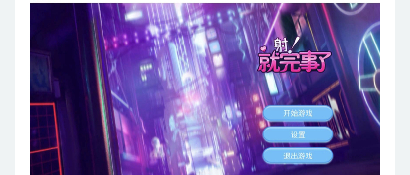 射！就完事了 Shoot! Is done 官方中文步兵版【新作】-ACG游戏网