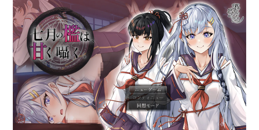 图片[2]-[PC游戏] T15138 七月的牢笼，甜蜜地低语。 云翻汉化版 [新作/1.4G]-ACG游戏网