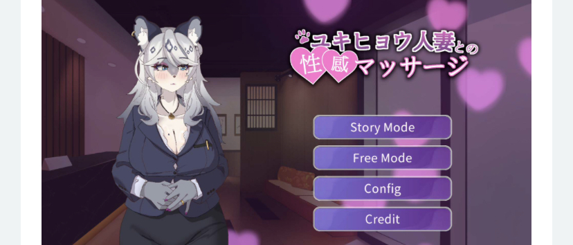 与雪豹人妻的性感按摩 官方中文版+存档【新作】-ACG游戏网