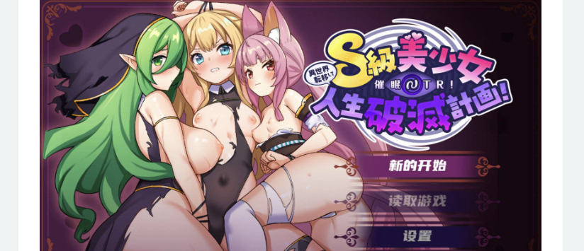 图片[2]-转移到异世界后进行催眠NTR！S级美少女的人生毁灭计划！ver1.07 叶酱内嵌汉化版-ACG游戏网